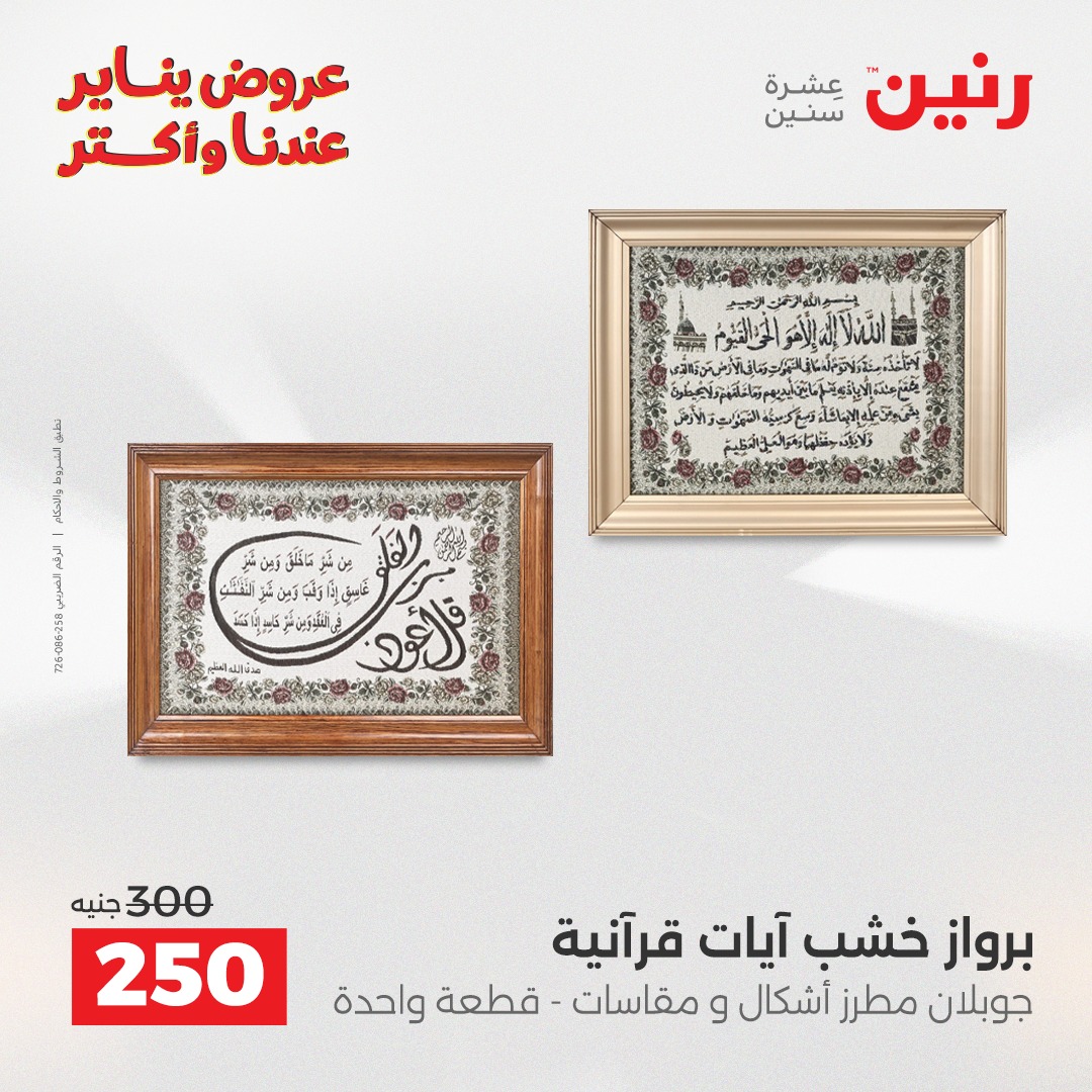 عروض رنين صفحة رقم 19